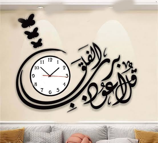 Islamic Wooden Wall Clock - Qul Auzu Bi Rabbil Falaq - Wooden Material (PRODUCT CODE : ZS23)